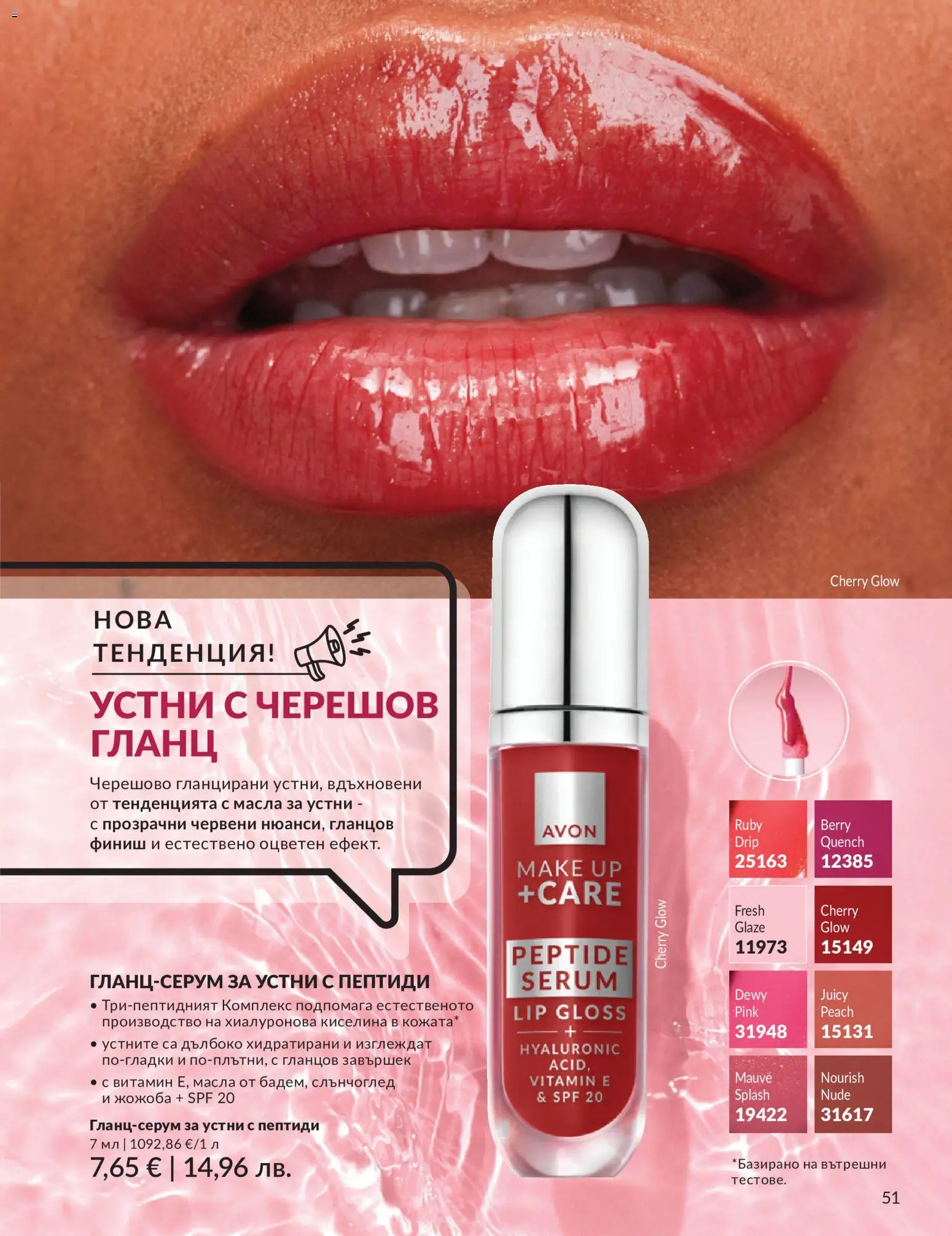 {H1} | Страница: 59 | Продукти: Гланц
