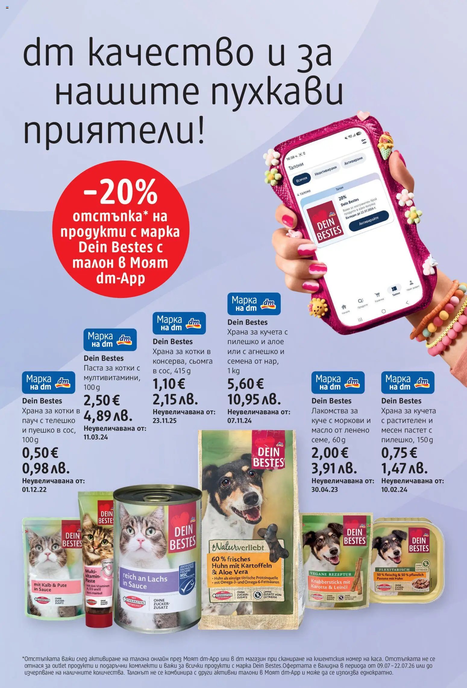{H1} | Страница: 22 | Продукти: Масло, Maillots et débardeurs Athlétisme, Храна за котки, Храна за кучета