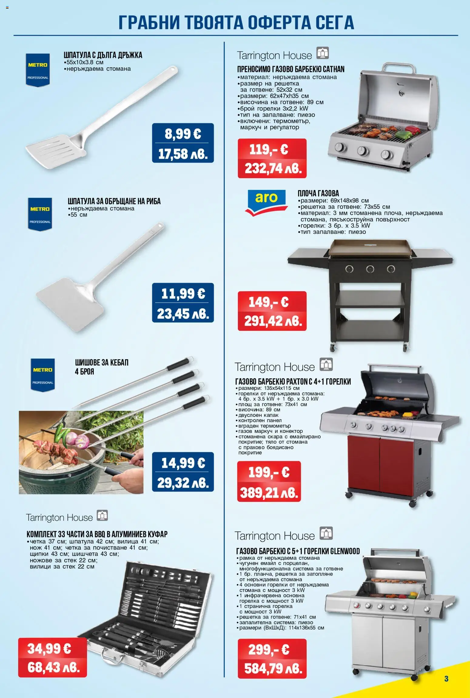 {H1} | Страница: 3 | Продукти: Риба, Скара, Решетка, Шишчета