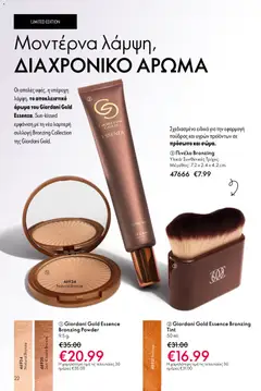  | Σελίδα: 22 | Προϊόντα: Πινέλο