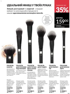 AVON акції дійснийкції з 01.07.2026 | Сторінка: 63