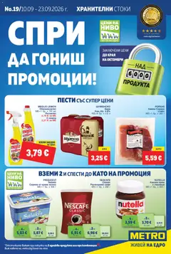 Преглед на METRO брошура - Офертите са валидни от 10.09.2026