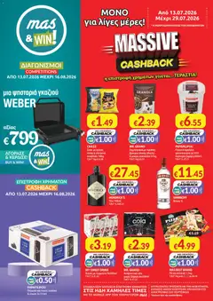 Mas Supermarkets φυλλαδιο massive cashback σε ισχύ από 13/07/2026