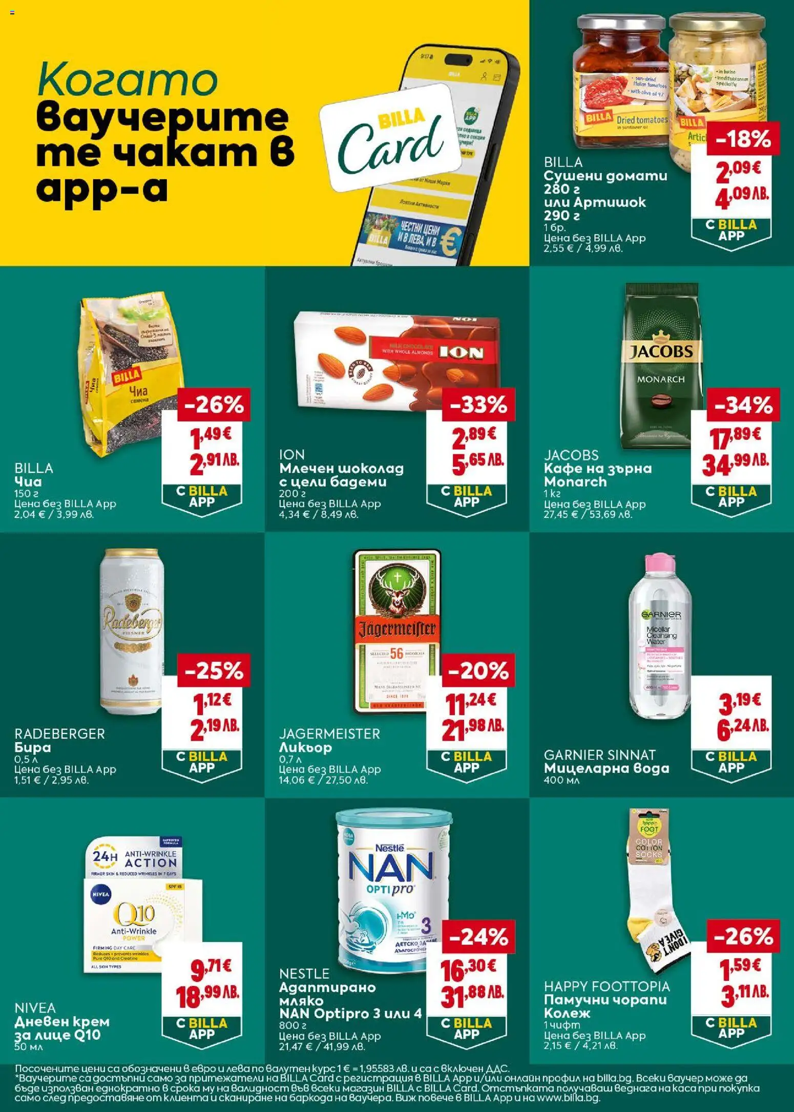 {H1} | Страница: 24 | Продукти: Крем, Шоколад, Чорапи, Адаптирано мляко