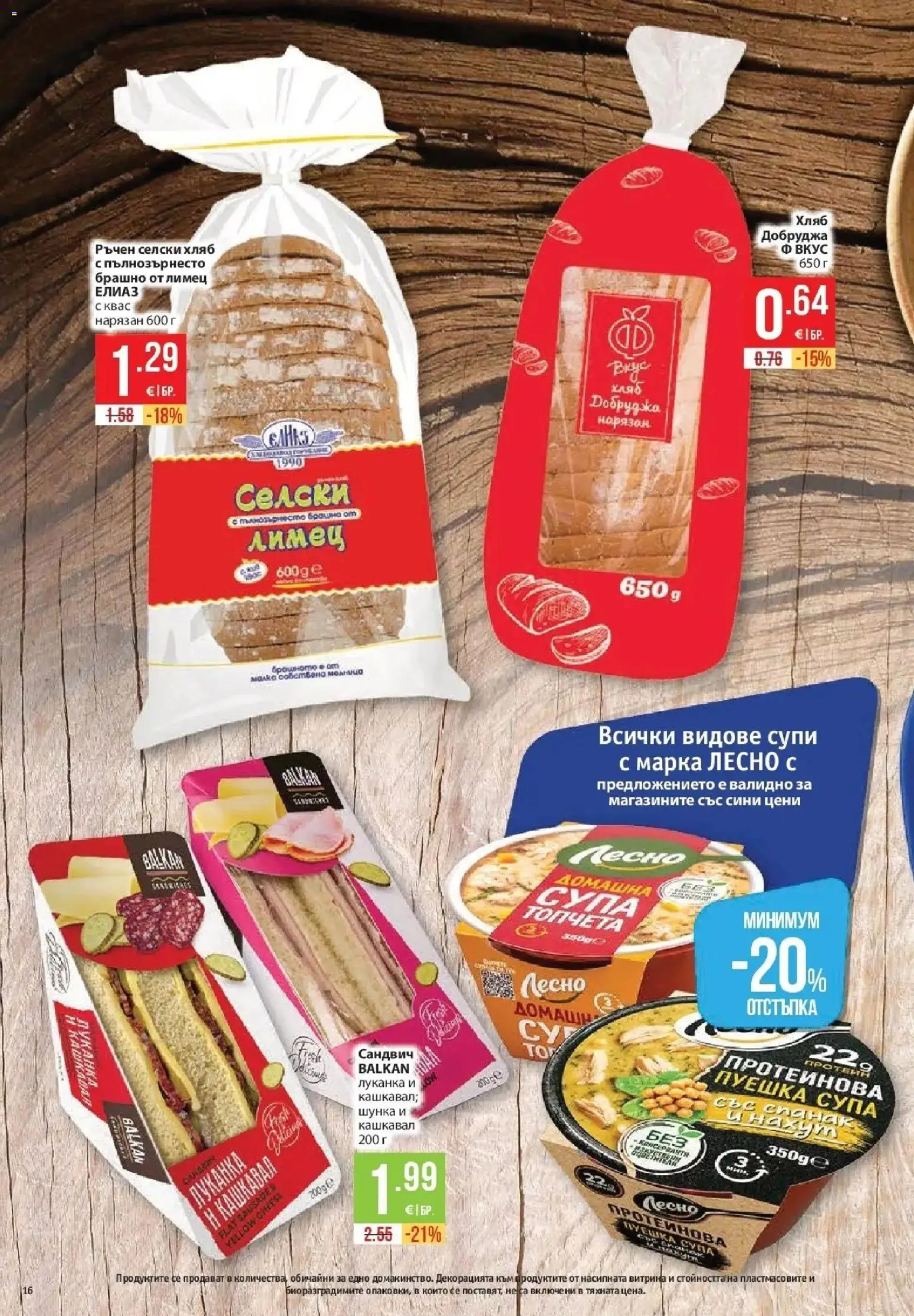 Нова Фантастико брошура София от 15.10.2026 | Страница: 16 | Продукти: Шунка, Нахут, Супи, Лимец