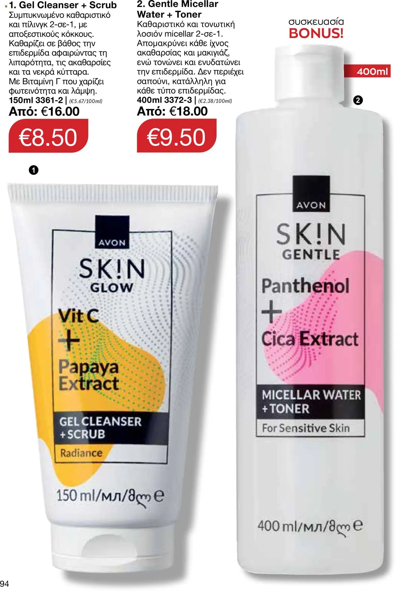 AVON – σε ισχύ από 27/07/2026 | Σελίδα: 92