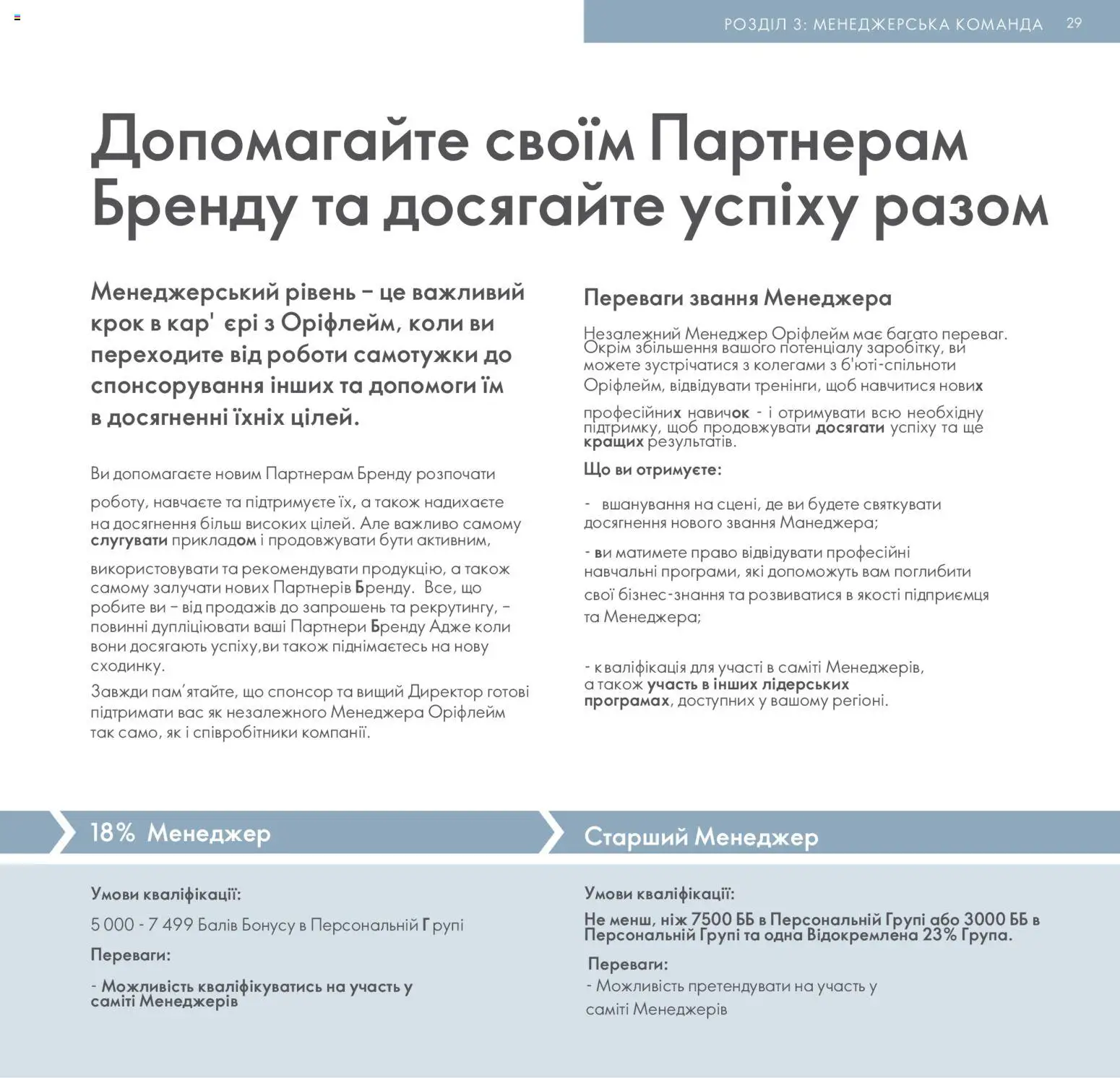 Oriflame Kаталог - дійснийкції з 30.01.2026 | Сторінка: 30