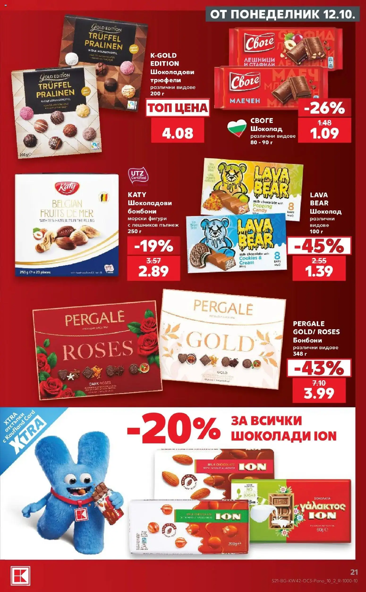 Нова Кауфланд брошура София - Семейна вечер у дома с Kaufland от 12.10.2026 | Страница: 21 | Продукти: Шоколад, Бонбони, Лешници