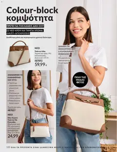  | Σελίδα: 133 | Προϊόντα: Τσάντα