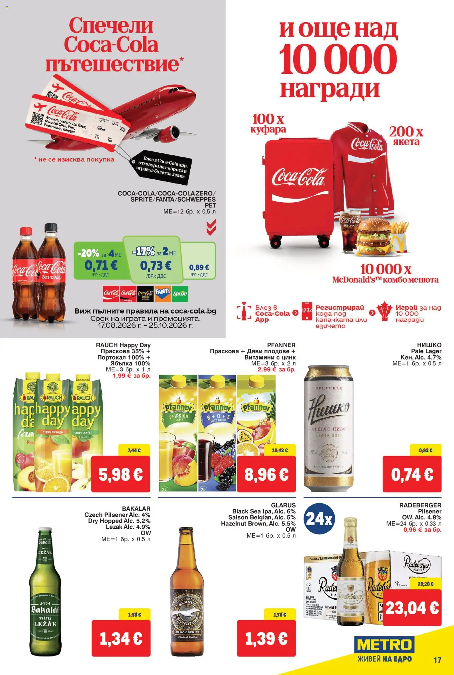{H1} | Страница: 17 | Продукти: Портокал, Праскова, Витамини, Светло пиво
