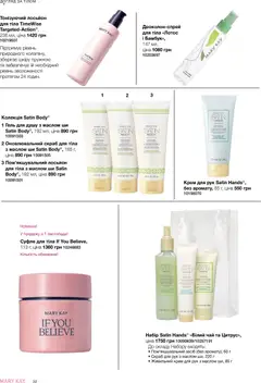 Mary Kay акції дійснийкції з 26.09.2026 | Сторінка: 32 | Товари: Чай, Крем, Гель для душу, Скраб