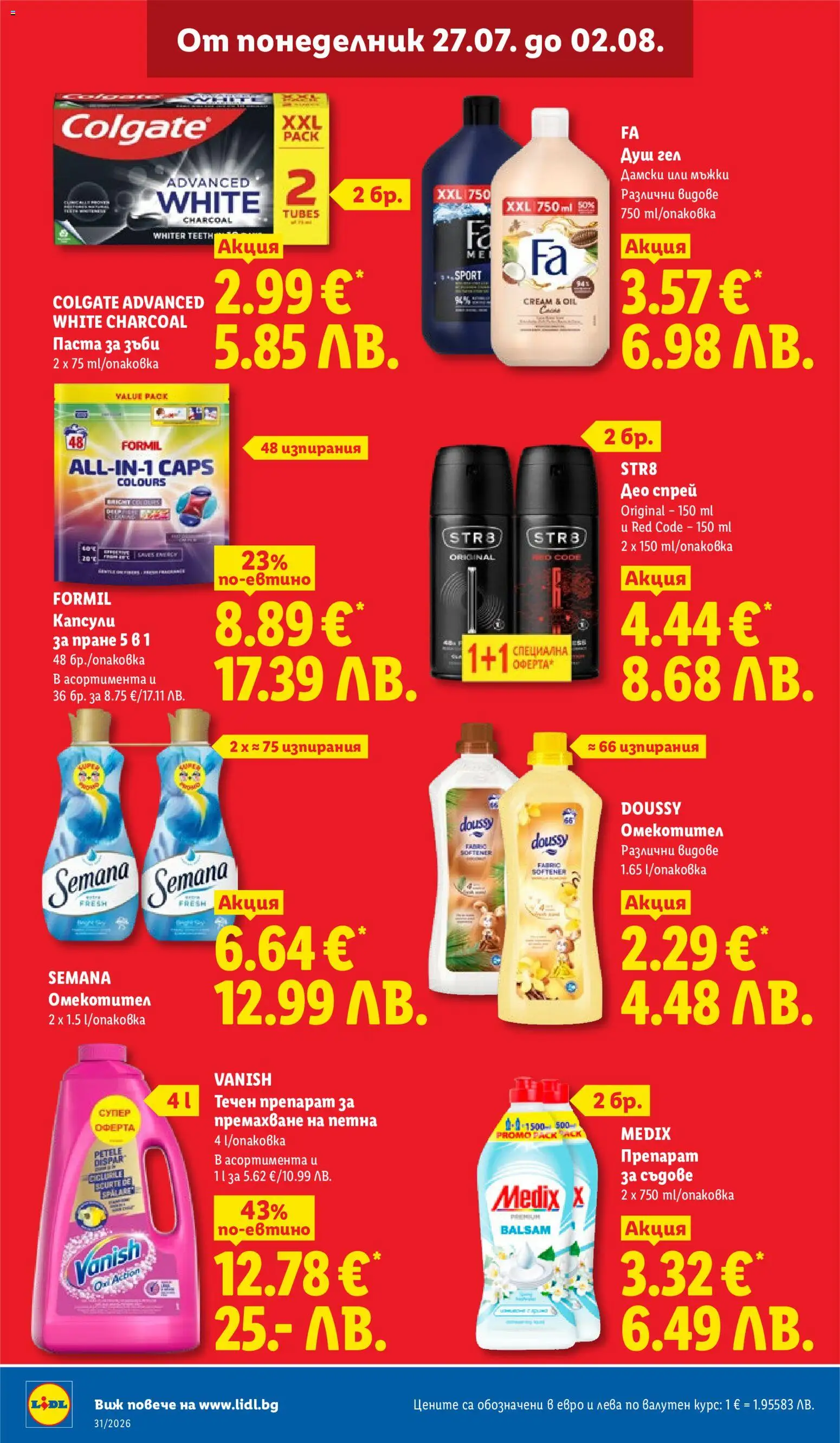 {H1} | Страница: 18 | Продукти: Препарат, Душ гел, Паста, Душ