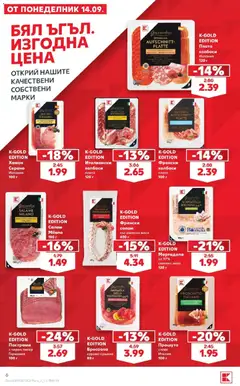 Преглед на Кауфланд брошура София - Изгодни цени - Офертите са валидни от 14.09.2026 | Страница: 6