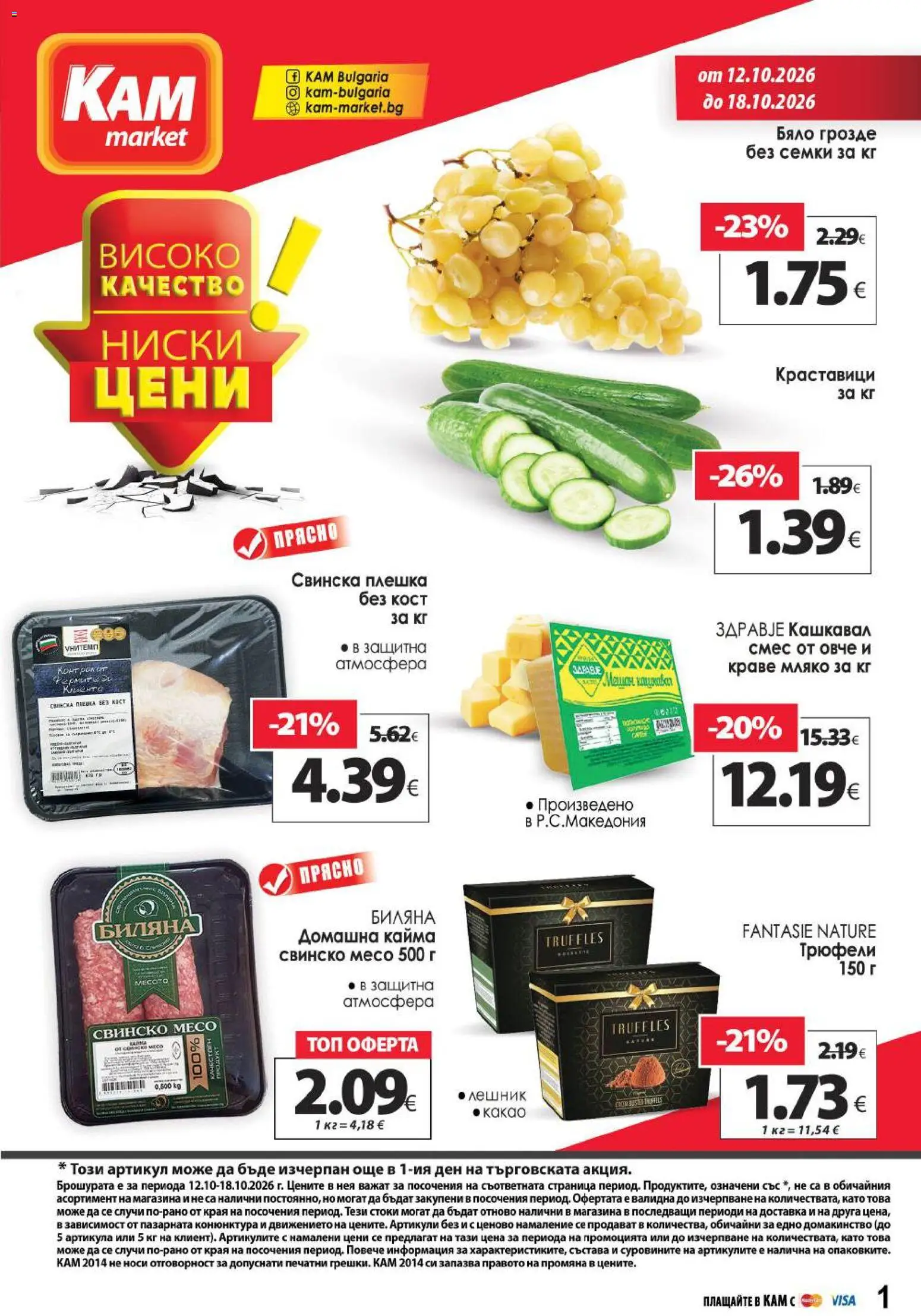 {H1} | Страница: 1 | Продукти: Мляко, Семки, Свинска плешка, Кашкавал