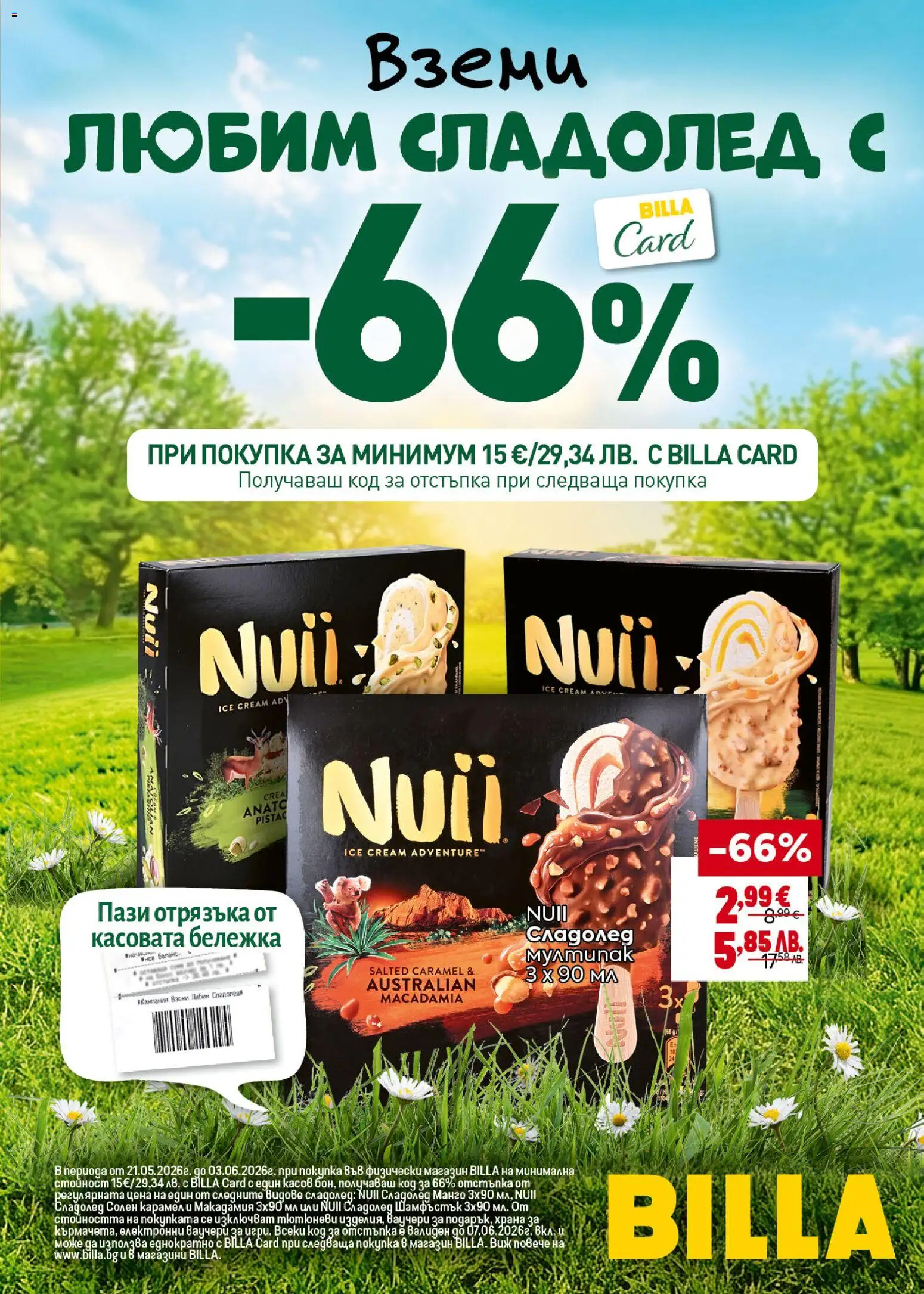 {H1} | Страница: 17 | Продукти: Сладолед, Манго