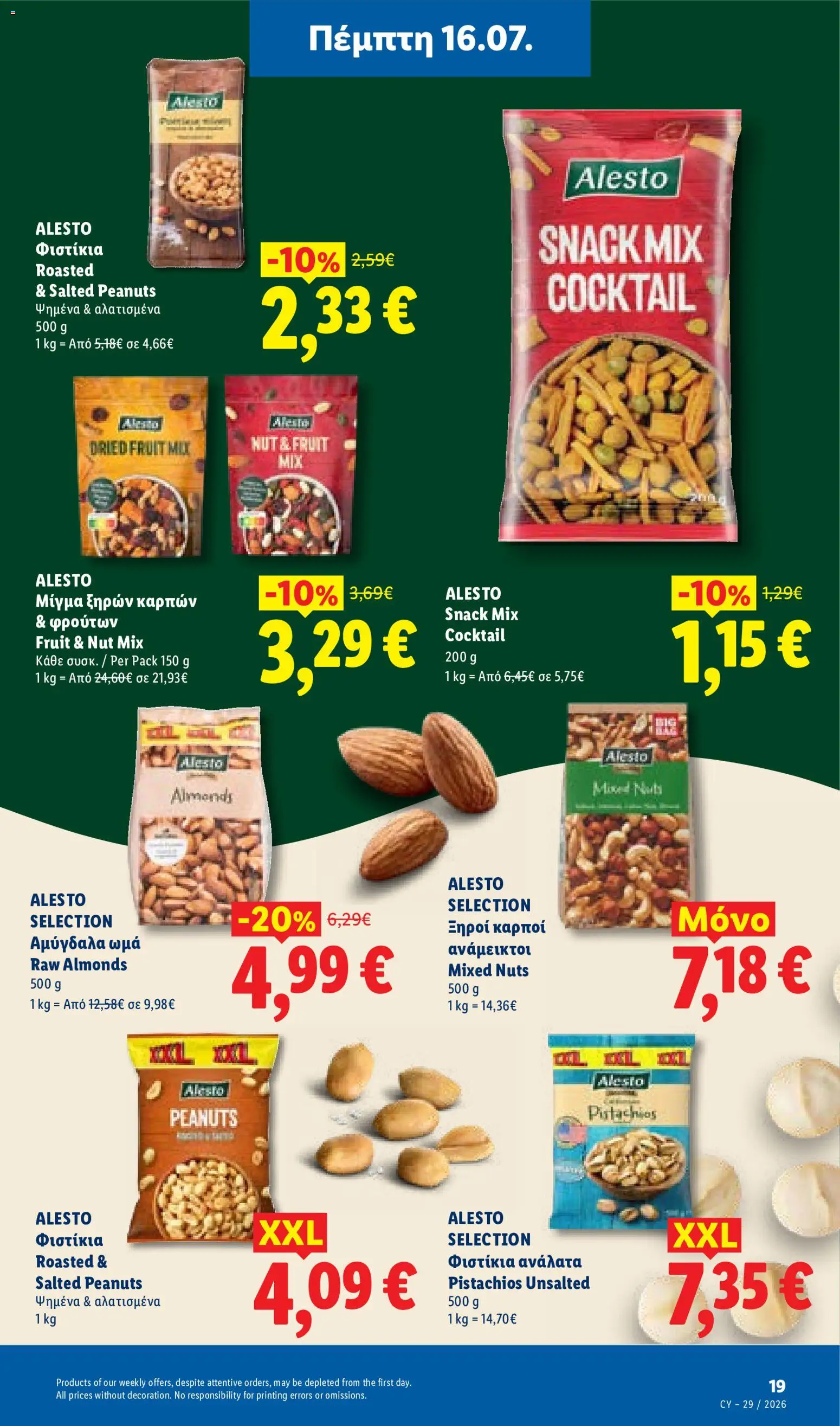 Lidl φυλλαδιο – σε ισχύ από 16/07/2026 | Σελίδα: 21
