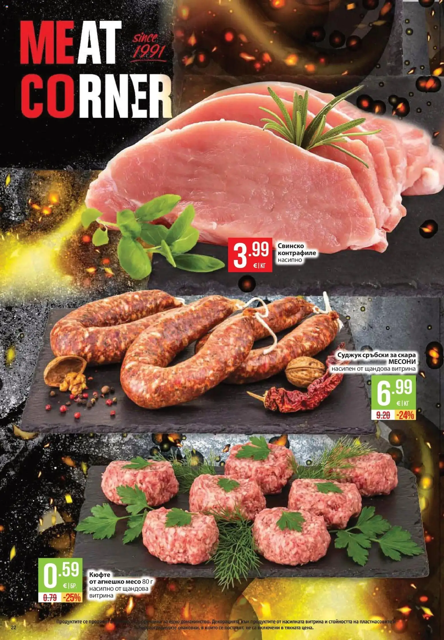 Нова Фантастико брошура от 29.10.2026 | Страница: 22 | Продукти: Свинско, Скара, Агнешко месо, Месо