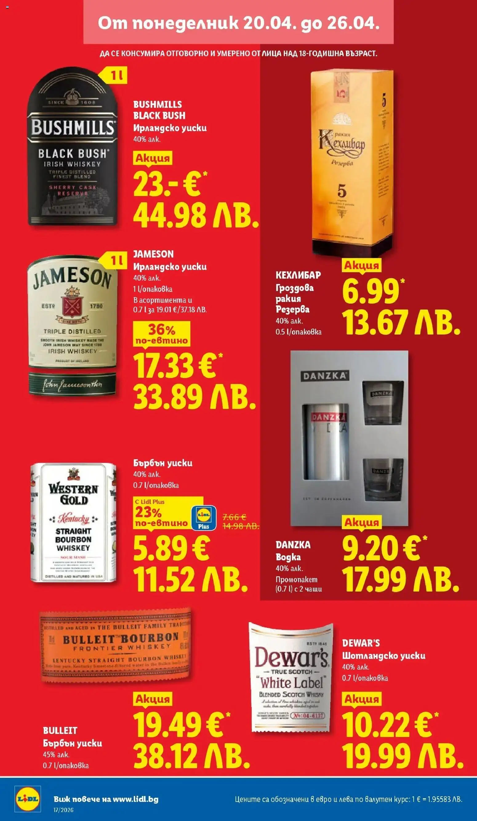 {H1} | Страница: 10 | Продукти: Бърбън, Ирландско уиски, Бърбън уиски, Ракия