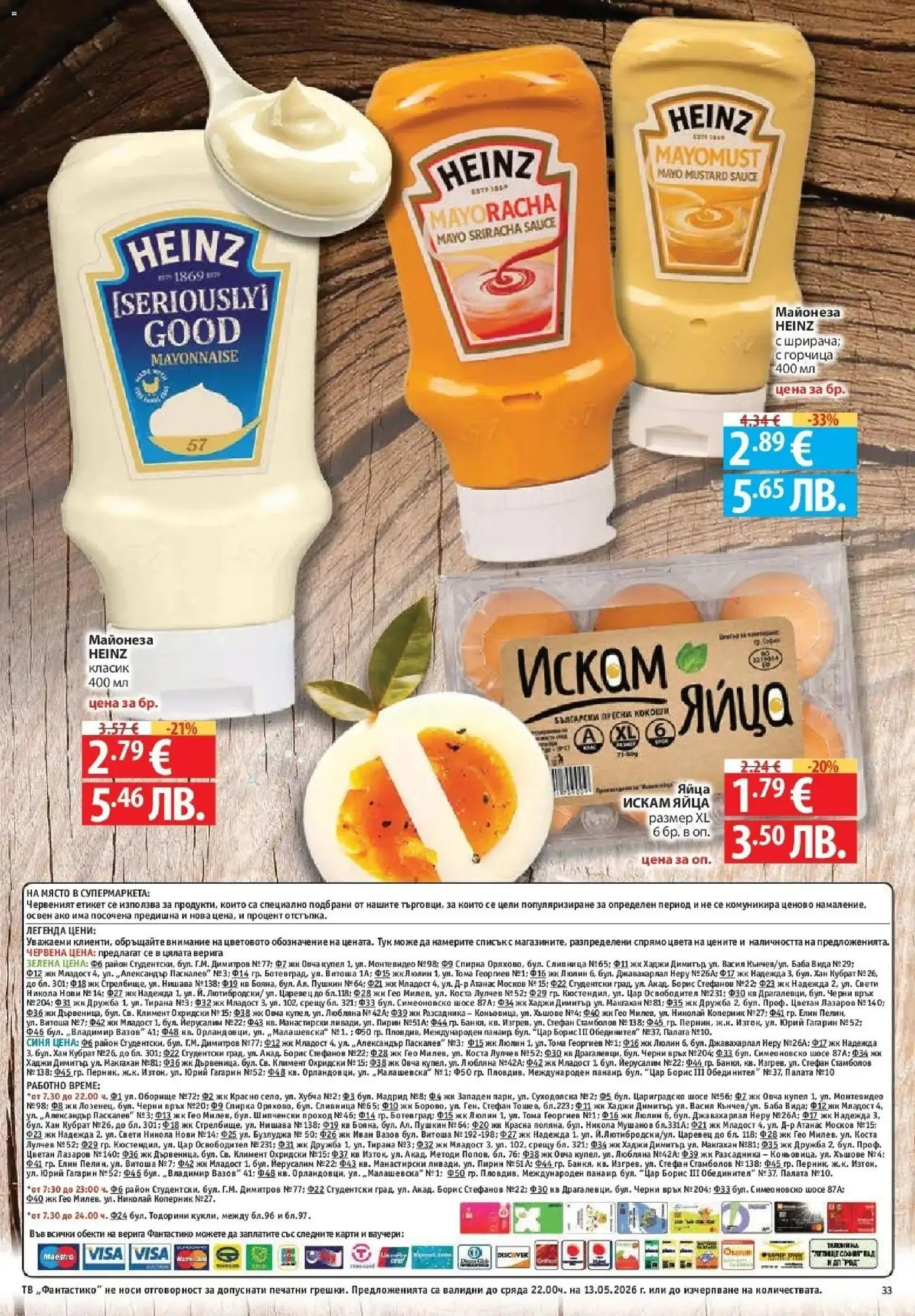 {H1} | Страница: 33 | Продукти: Майонеза, Яйца, Горчица, Тв