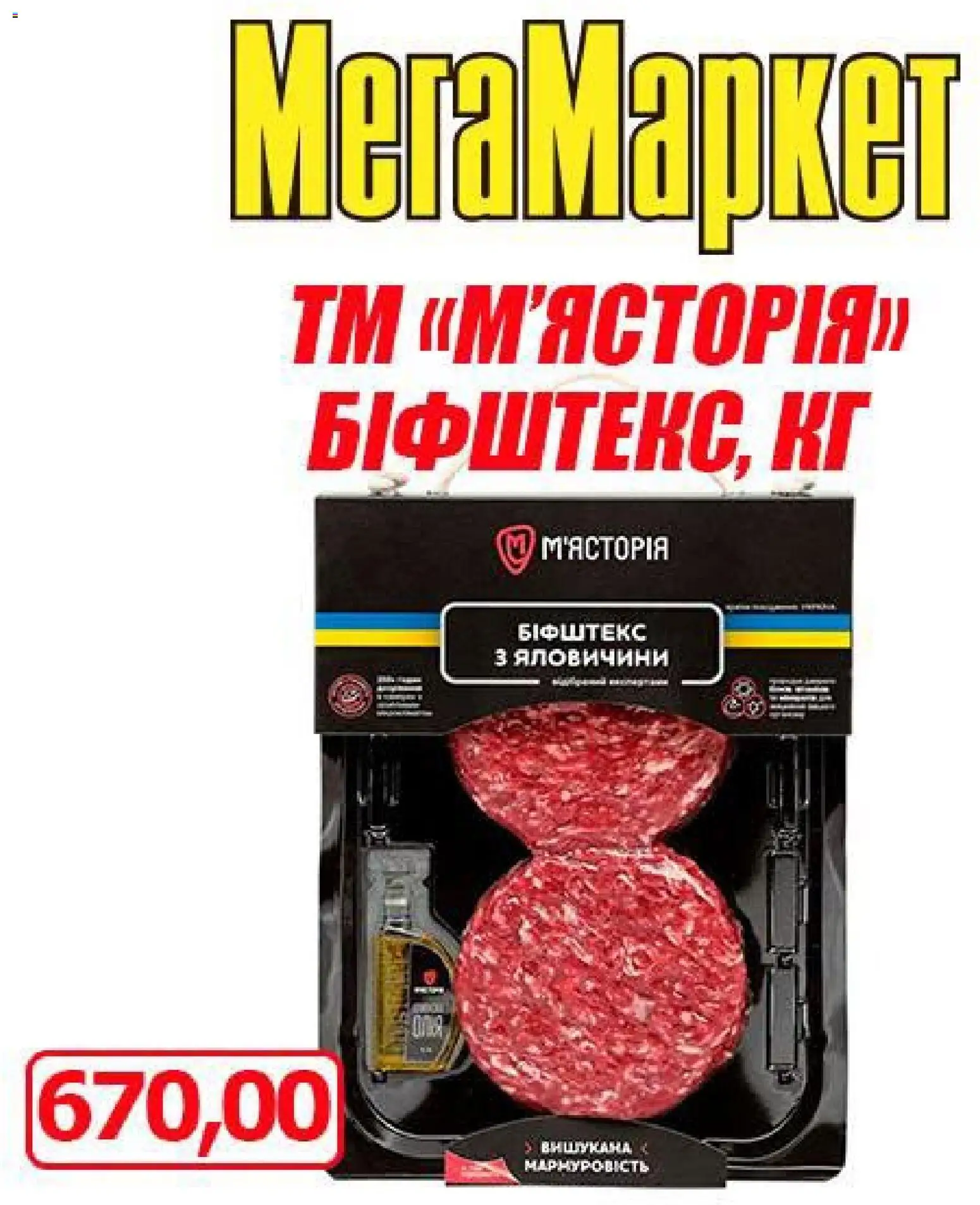 Мегамаркет Kаталог - дійснийкції з 23.10.2026 | Сторінка: 2