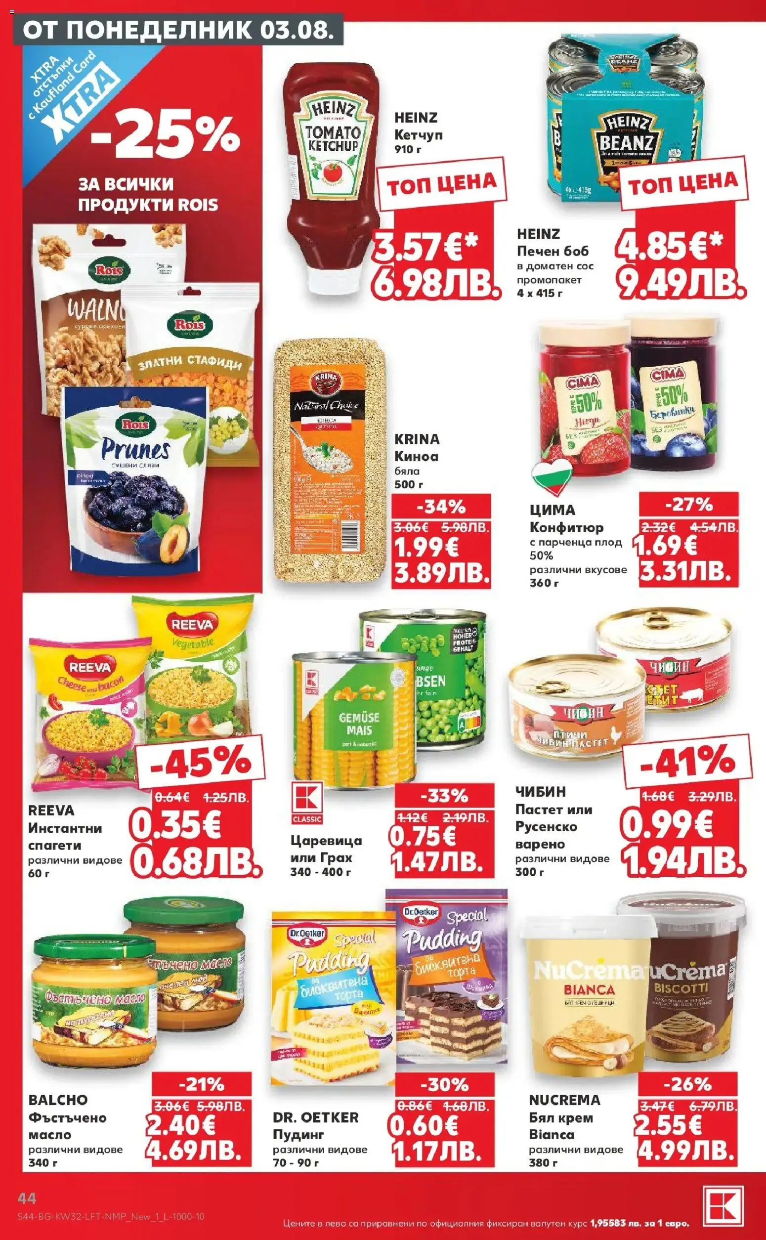 {H1} | Страница: 44 | Продукти: Сос, Спагети, Киноа, Царевица