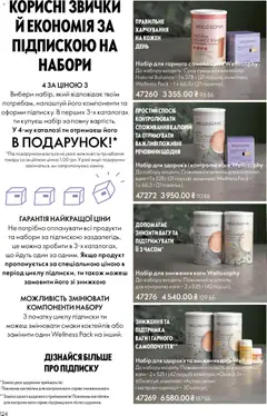 Oriflame акції дійснийкції з 10.05.2026 | Сторінка: 124 | Товари: Ваги