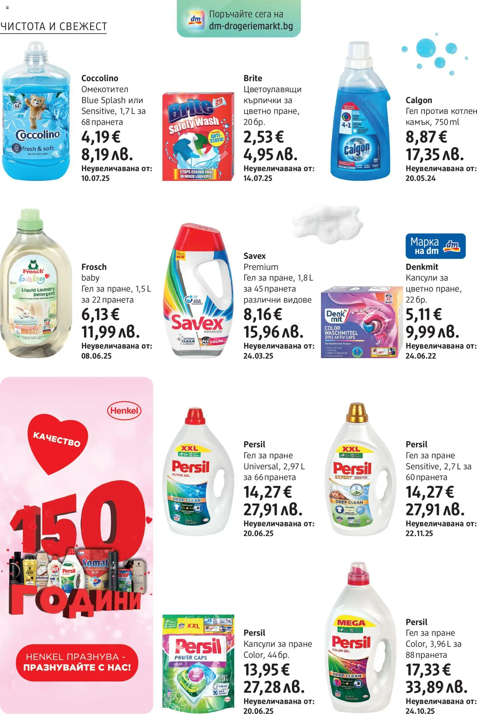 {H1} | Страница: 22 | Продукти: Омекотител, Капсули за пране, Кърпички