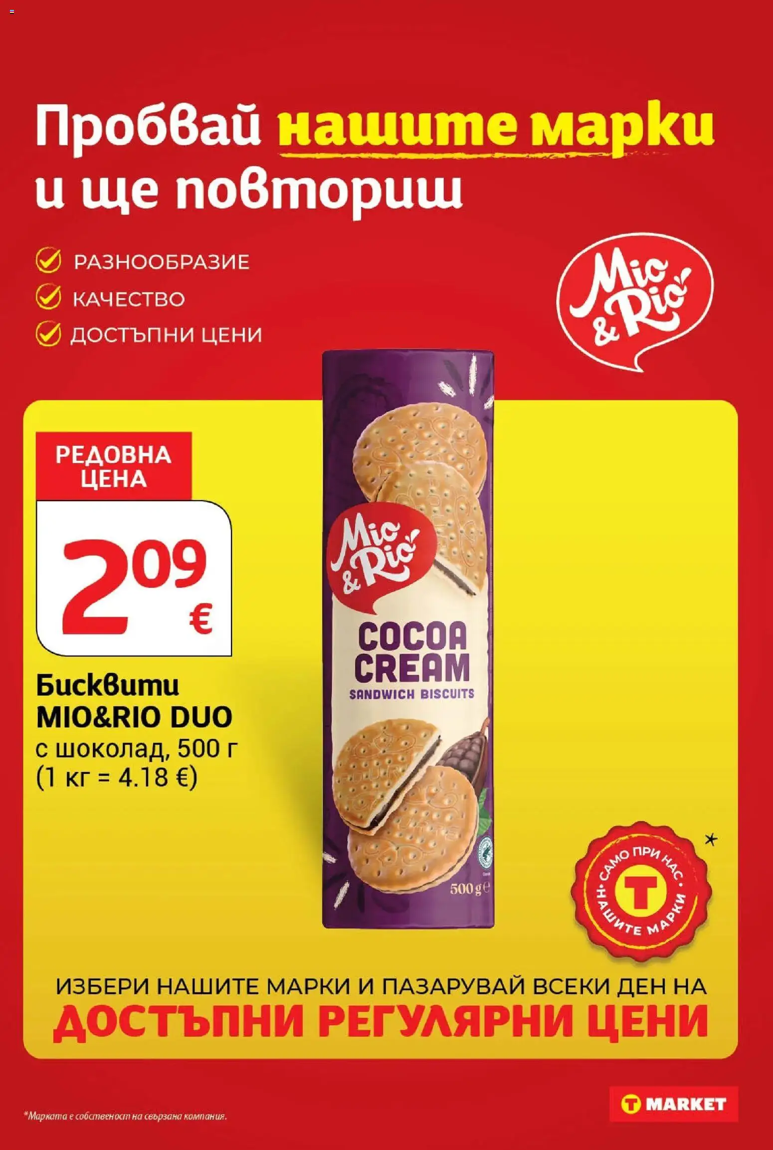 T маркет брошура от 27.10.2026 - T market broshura онлайн | Страница: 24 | Продукти: Бисквити