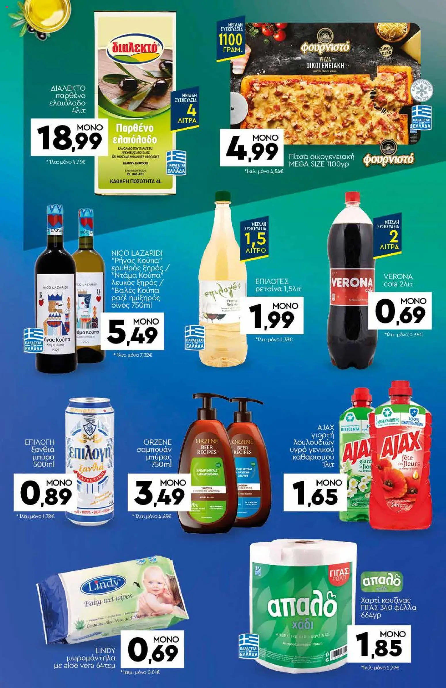 Discount Markt Φυλλάδιο - σε ισχύ από 10/08/2026 | Σελίδα: 17