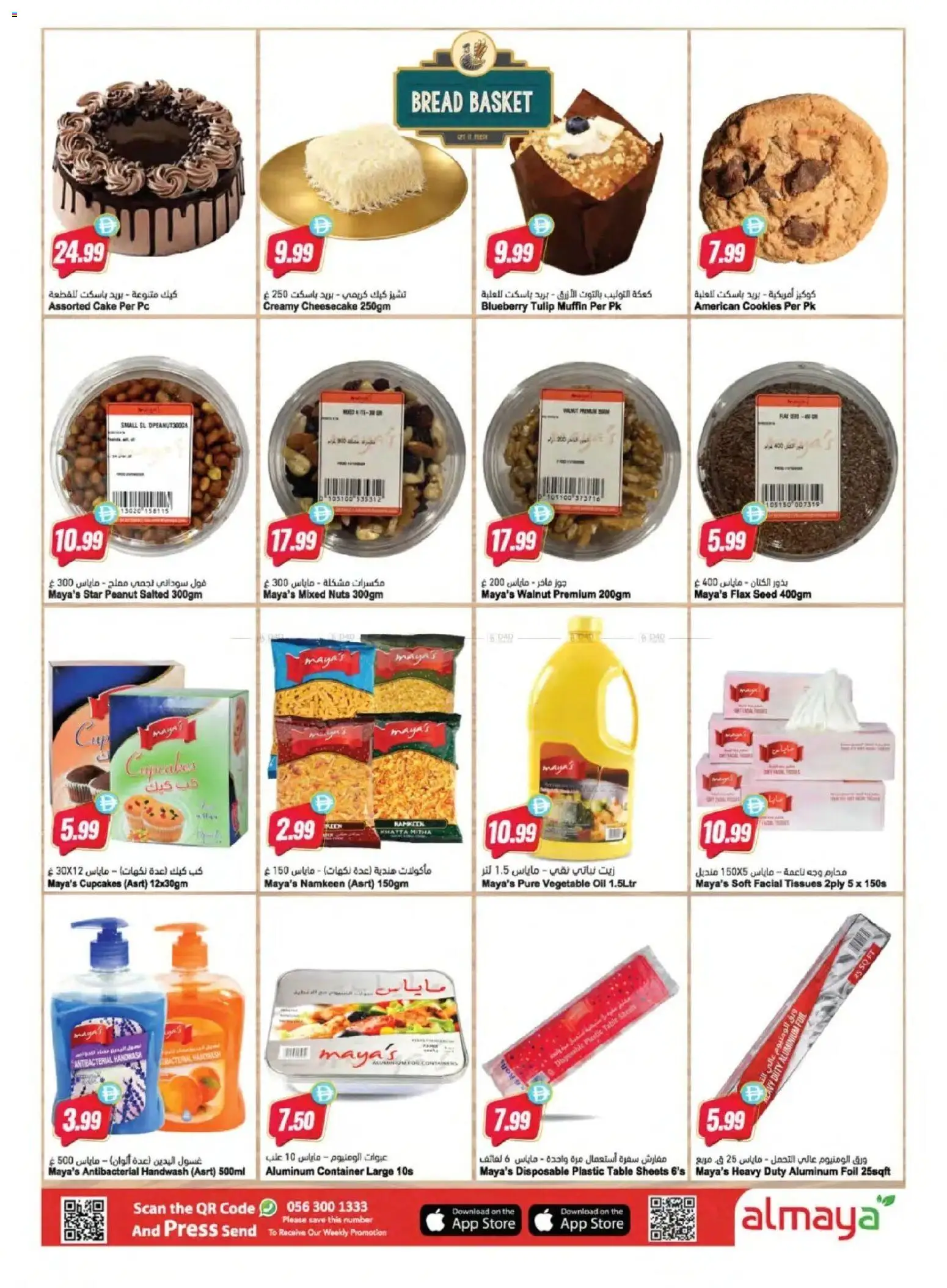 {H1} | Page: 6 | Products: Tissues, Nuts, Press, Handwash