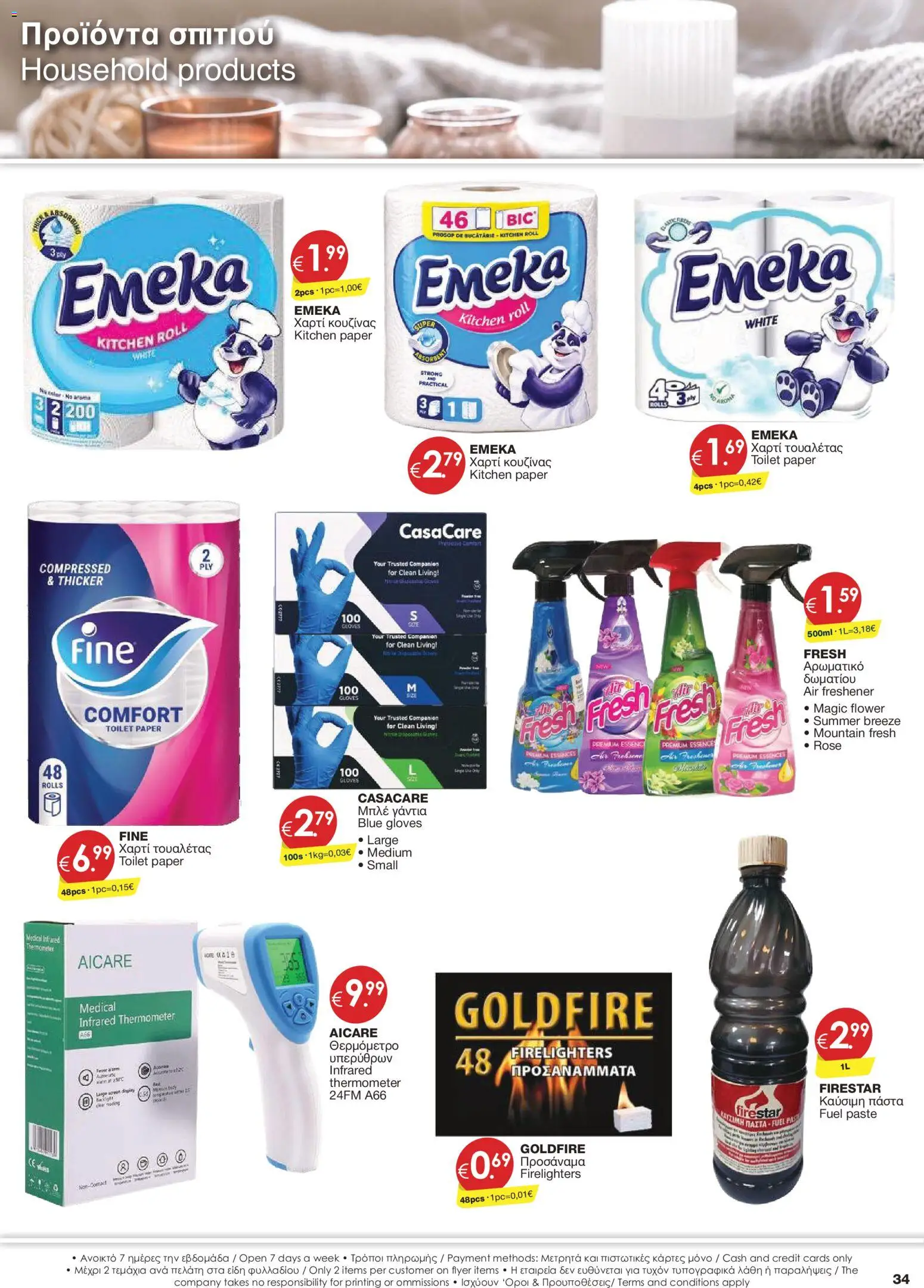 Super Discount Store φυλλαδιο – σε ισχύ από 16/10/2026 | Σελίδα: 34