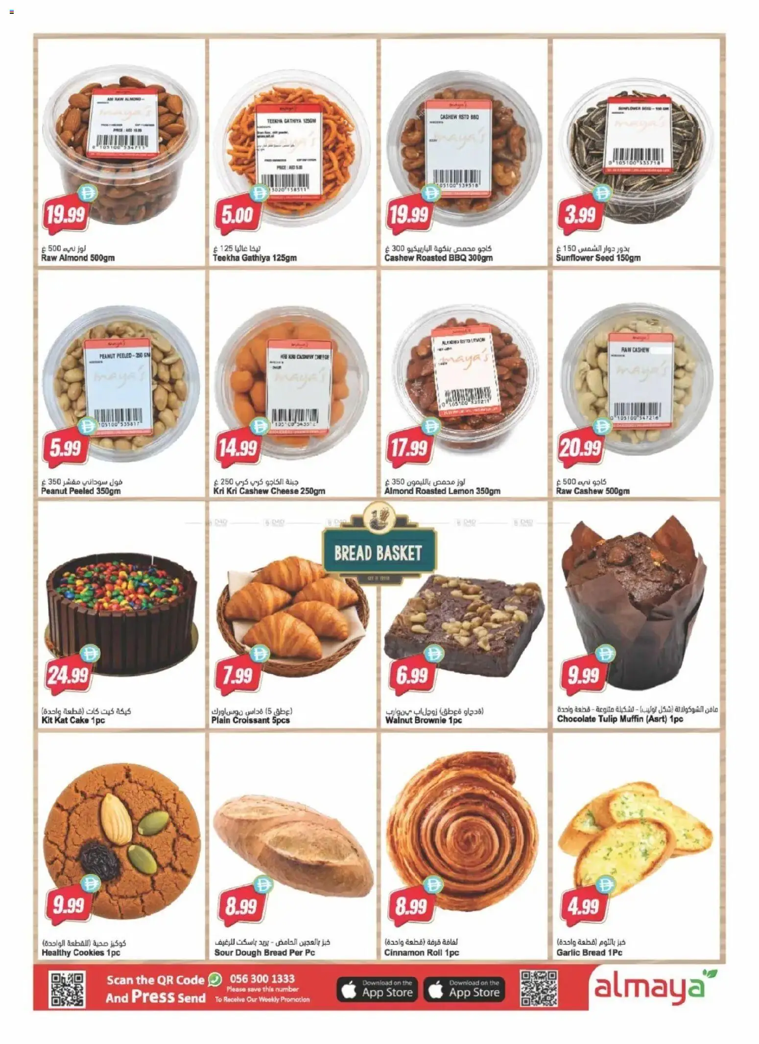{H1} | Page: 6 | Products: Cookies, Basket, Cake, Garlic