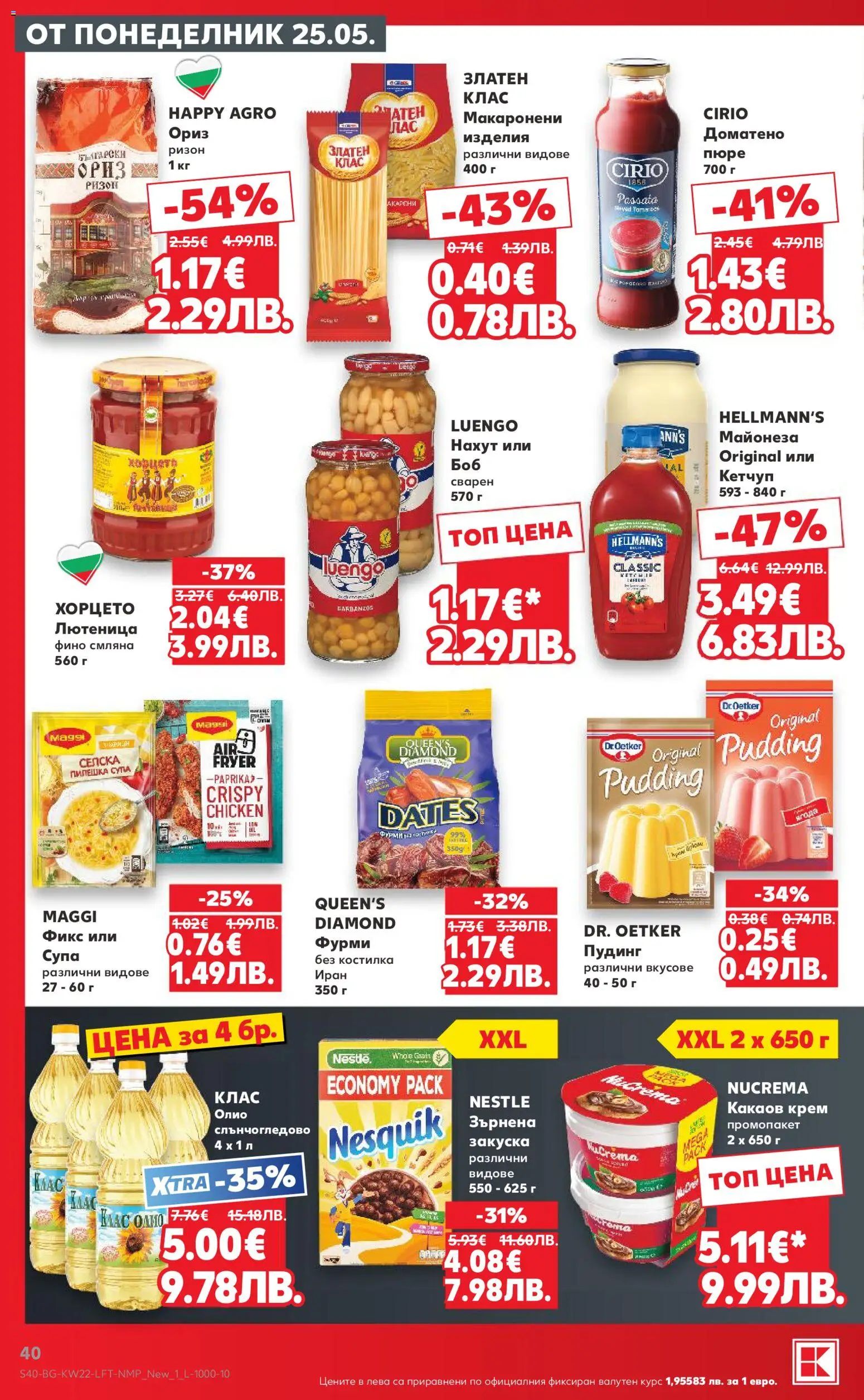 {H1} | Страница: 40 | Продукти: Крем, Нахут, Лютеница, Какаов крем