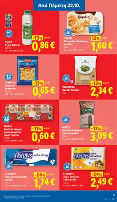 Τριπλέτα ελαφρά συμπυκνωμένος χυμός τομάτας, Χυμός τομάτας - Προεπισκόπηση φυλλαδίου από το κατάστημα Lidl,  σε ισχύ από 22/10/2026 | Σελίδα: 11