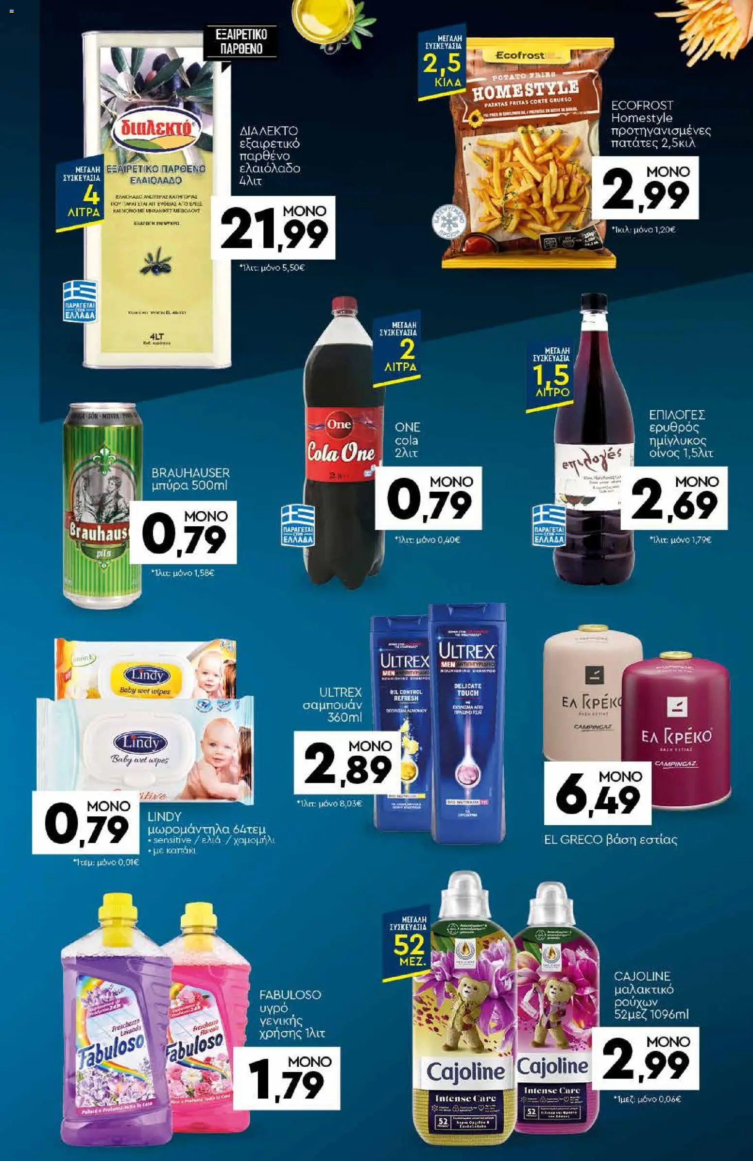 Discount Markt Φυλλάδιο - σε ισχύ από 31/08/2026 | Σελίδα: 21