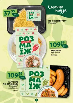 Близенько акції дійснийкції з 01.06.2026 | Сторінка: 15