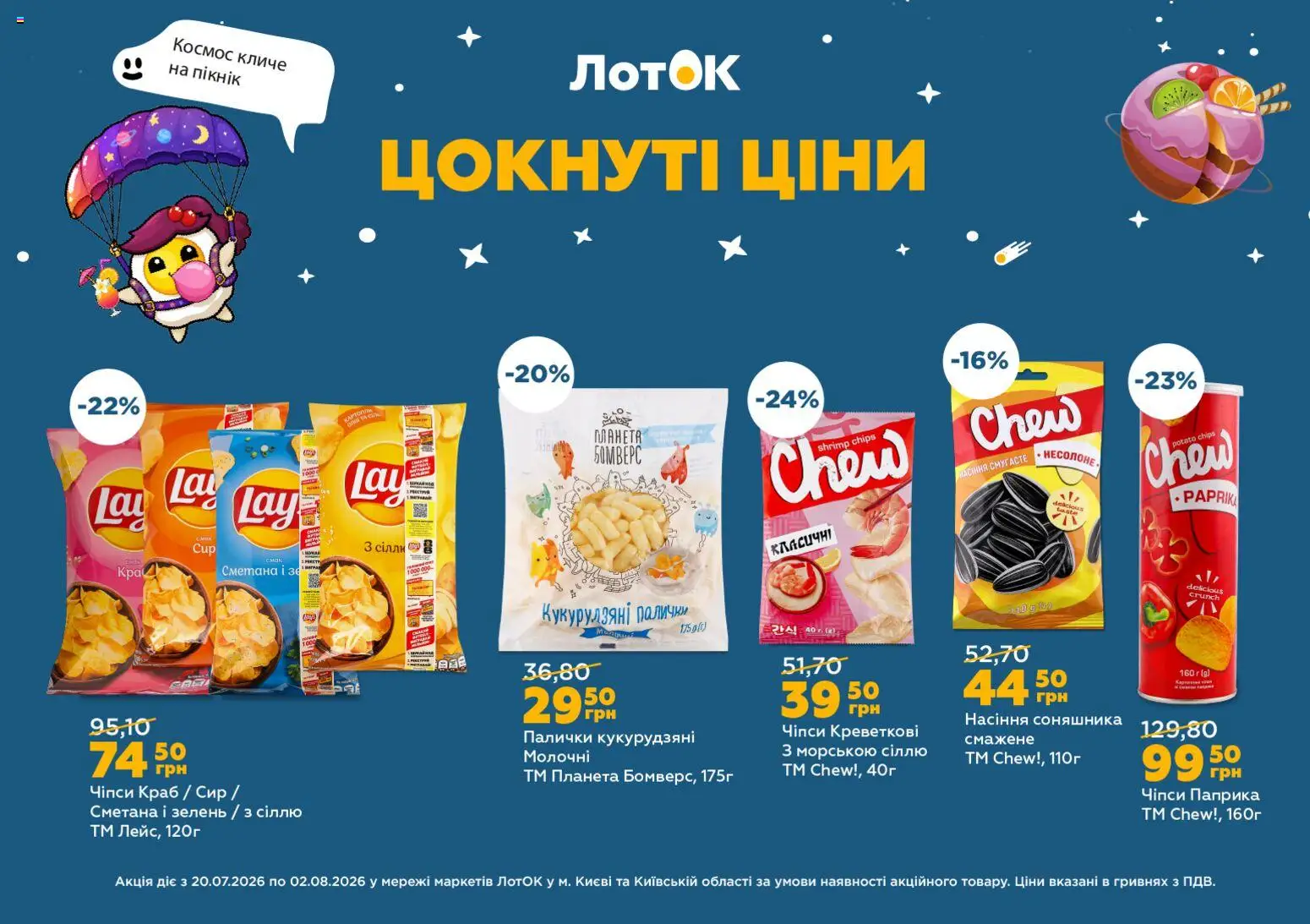 ЛотОК Kаталог - дійснийкції з 20.07.2026 | Сторінка: 15