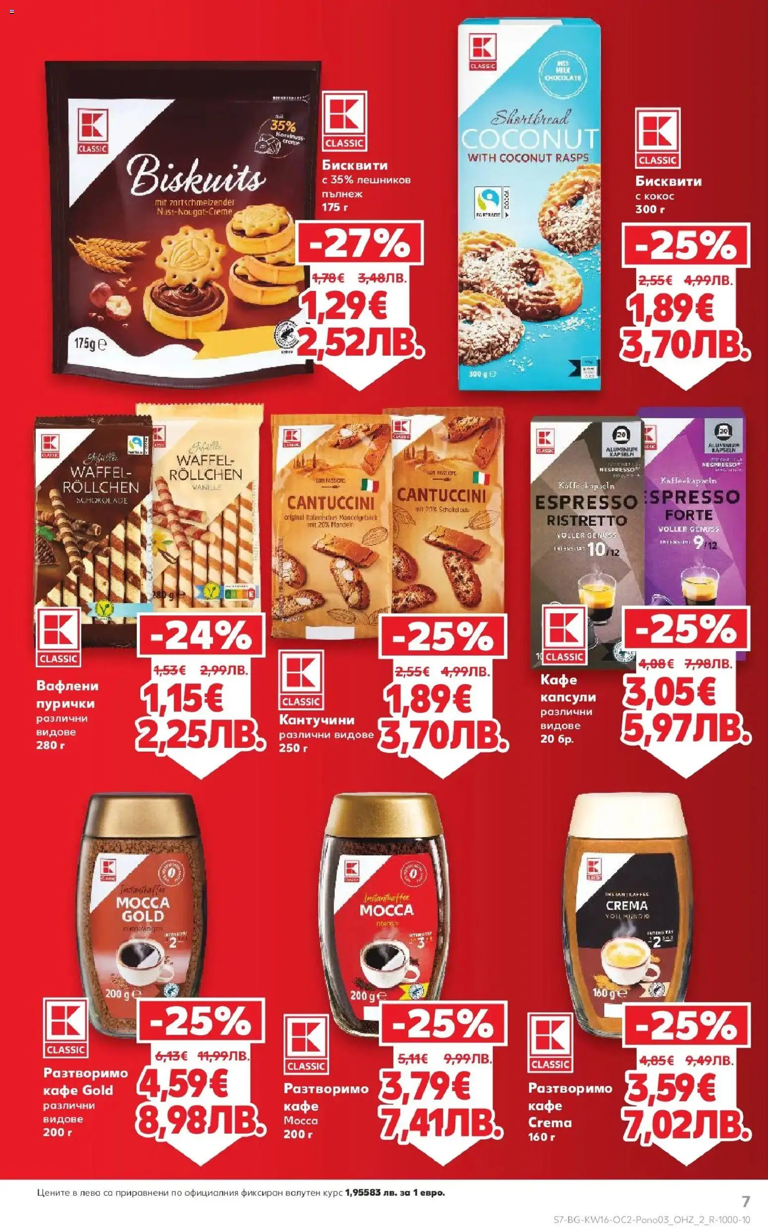 {H1} | Страница: 7 | Продукти: Кафе, Пурички, Бисквити