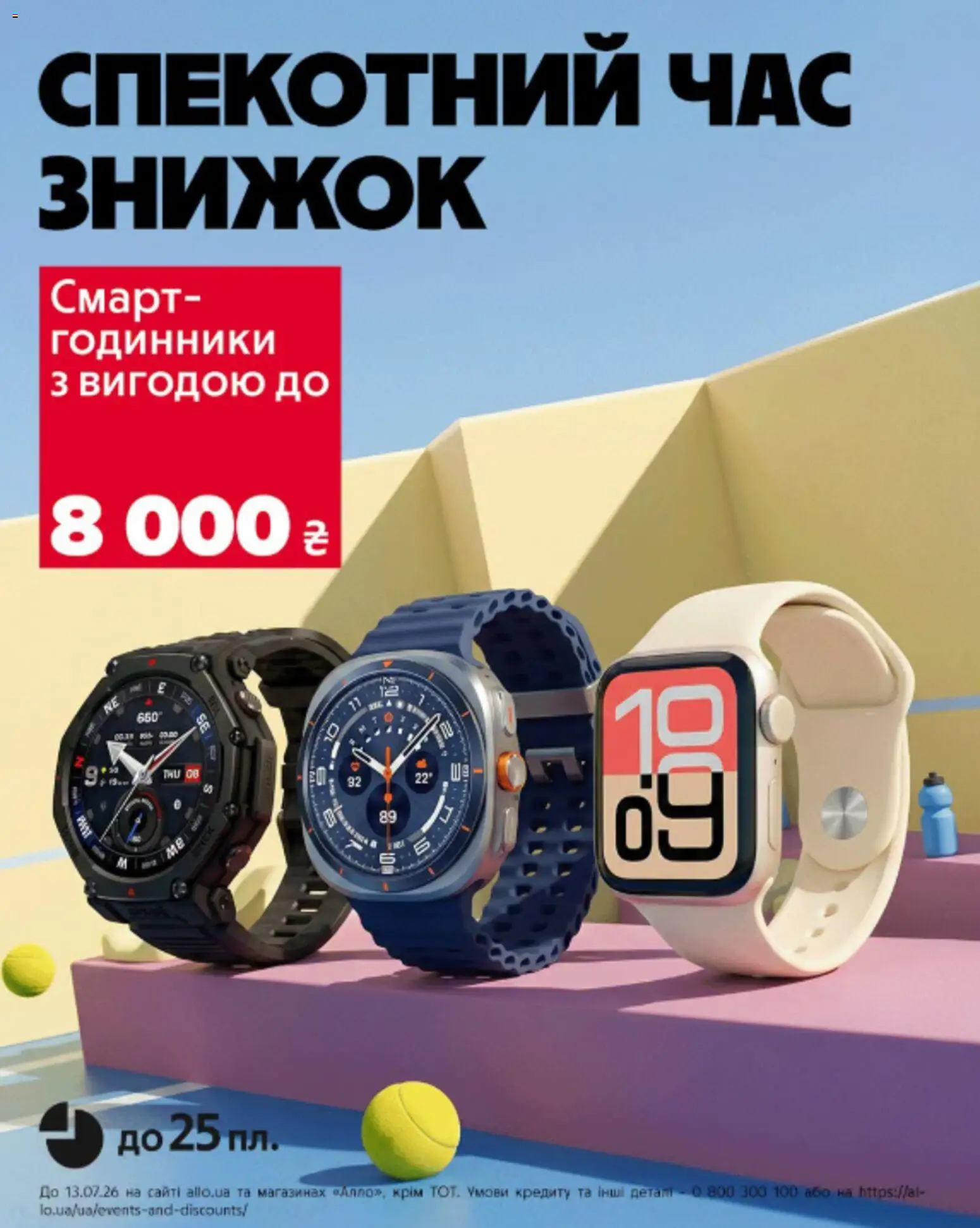Алло Kаталог - дійснийкції з 02.07.2026 | Сторінка: 1