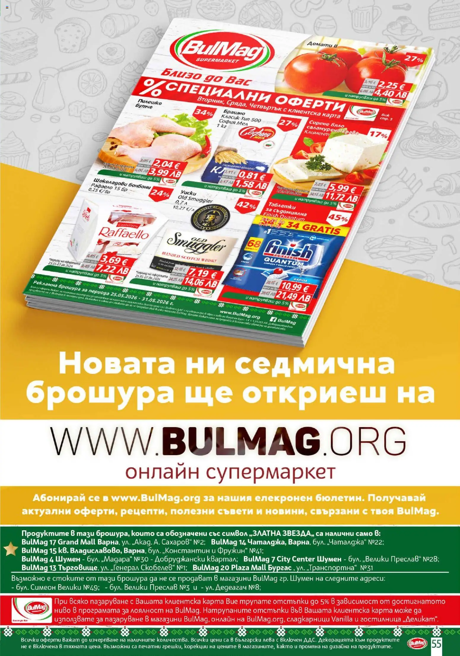 {H1} | Страница: 55 | Продукти: Сирене, Брашно