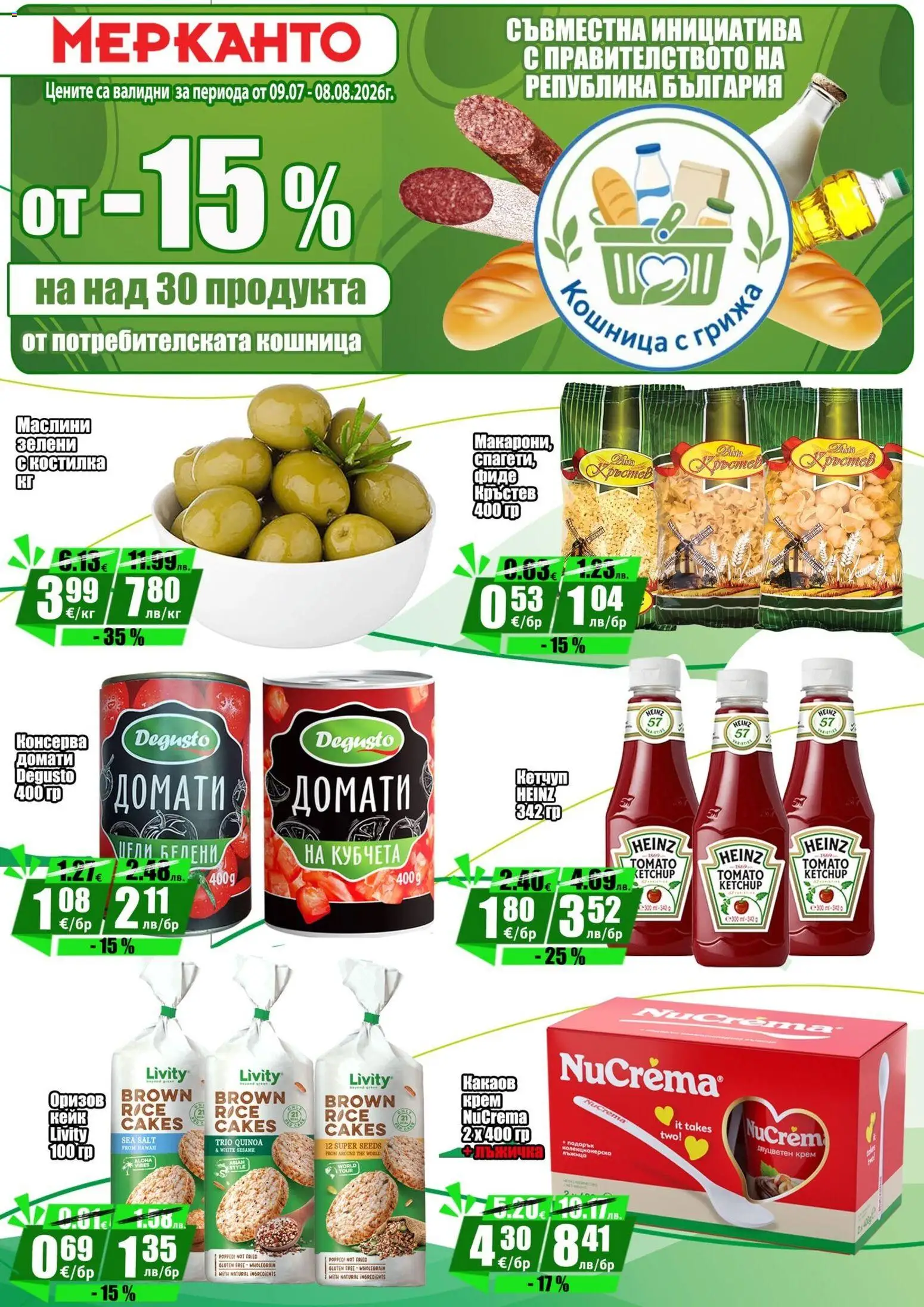 {H1} | Страница: 3 | Продукти: Крем, Фиде, Маслини, Кошница
