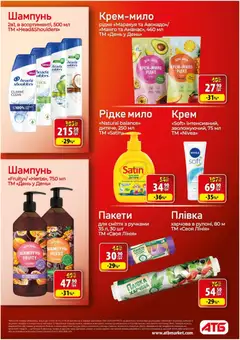 АТБ акції дійснийкції з 21.10.2026 | Сторінка: 30