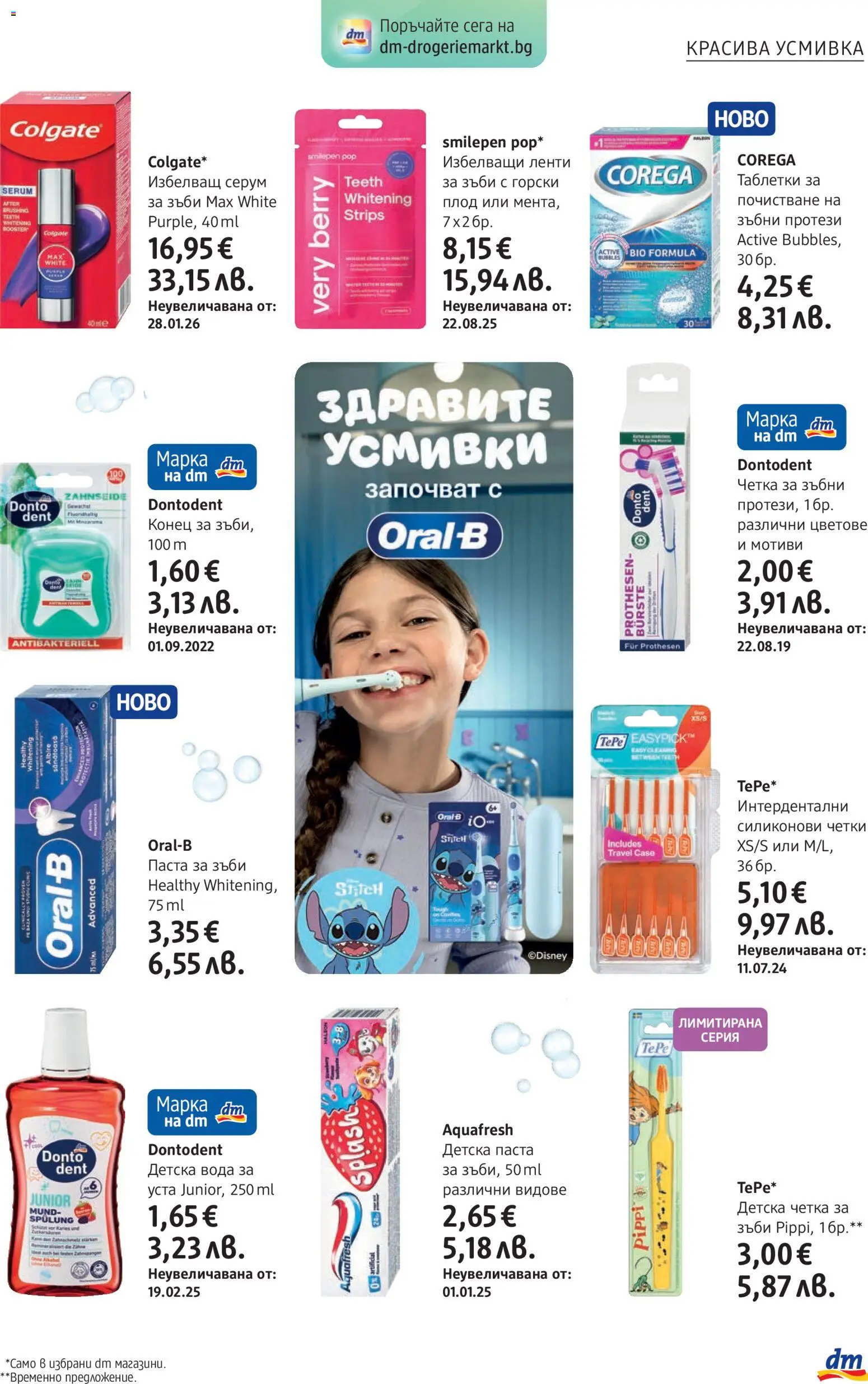 {H1} | Страница: 23 | Продукти: Таблетки, Вода, Паста, Серум