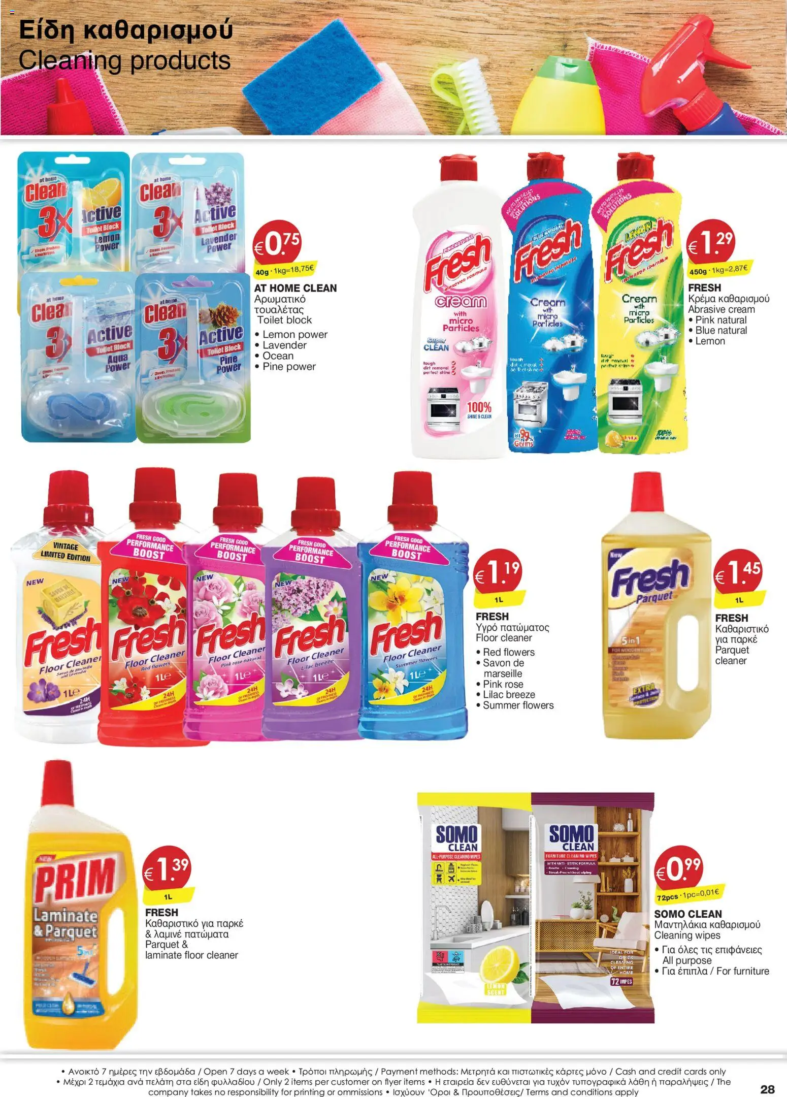 Super Discount Store φυλλαδιο – σε ισχύ από 17.06.2026 | Σελίδα: 28