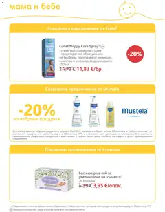 Преглед на SOpharmacy брошура - Офертите са валидни от 01.09.2026 | Страница: 88 | Продукти: Чай