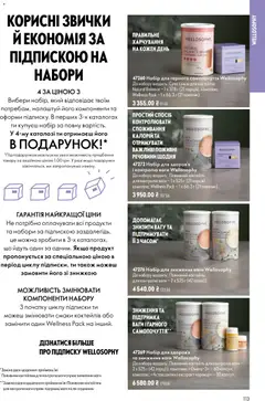 Oriflame акції дійснийкції з 12.07.2026 | Сторінка: 113