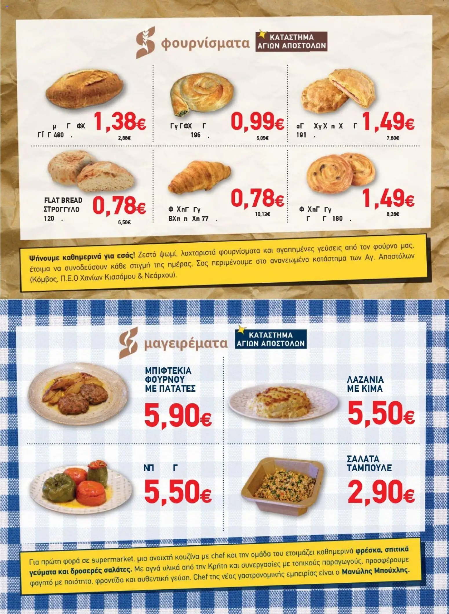 Synka Φυλλάδιο - σε ισχύ από 27/08/2026 | Σελίδα: 3