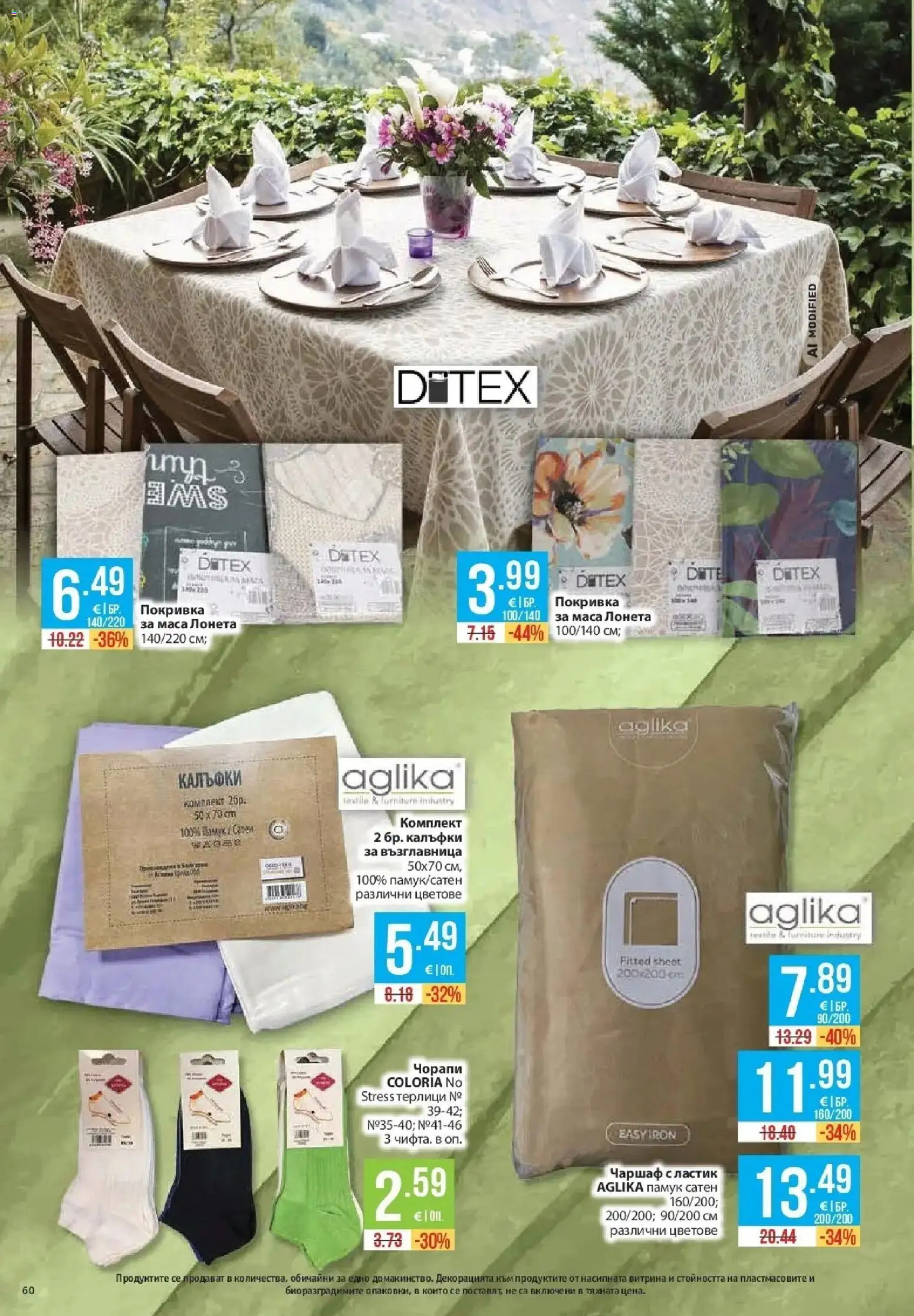 Нова Фантастико брошура София от 27.08.2026 | Страница: 60 | Продукти: Покривка, Чорапи, Памук, Възглавница