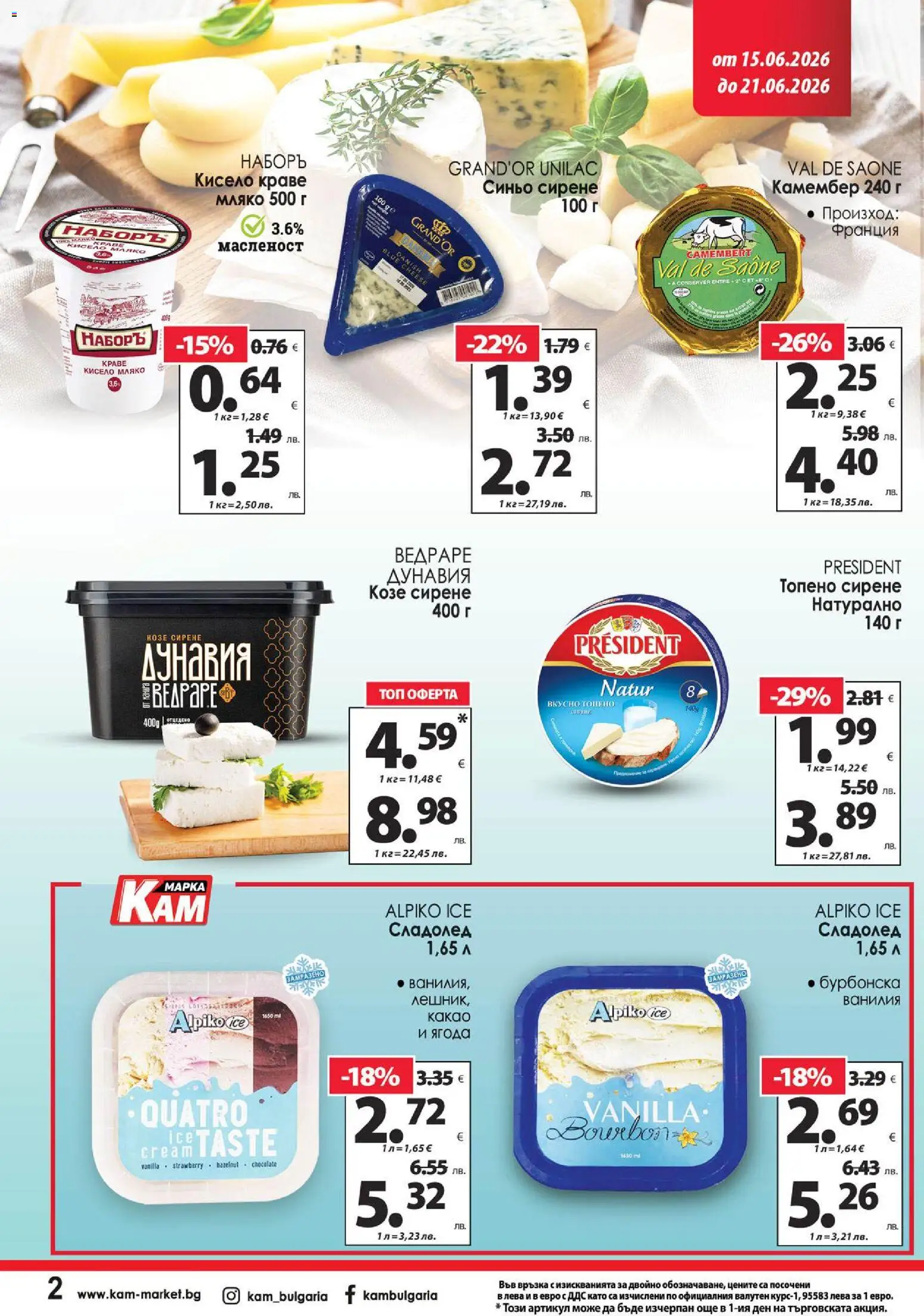 {H1} | Страница: 3 | Продукти: Мляко, Сирене, Камембер, Calvados