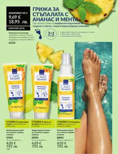 Преглед на AVON каталог 08 - Офертите са валидни от 01.08.2026 | Страница: 162 | Продукти: Ананас, Лосион, Мента, Аромат